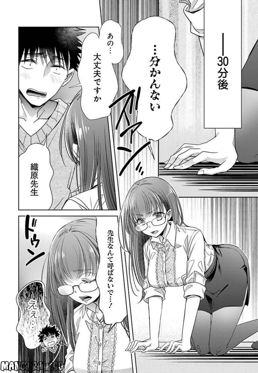 ちょっぴり年上でも彼女にしてくれますか？ 第21話 - Page 28