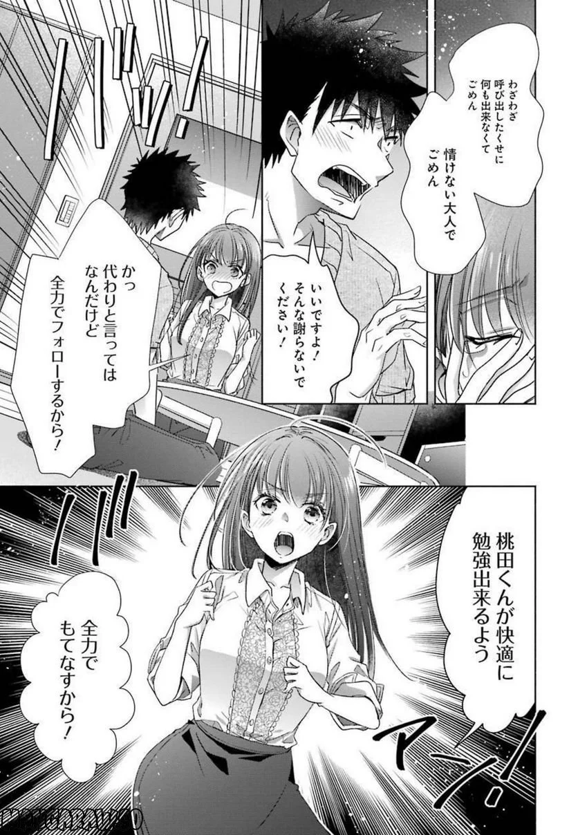 ちょっぴり年上でも彼女にしてくれますか？ 第21話 - Page 33