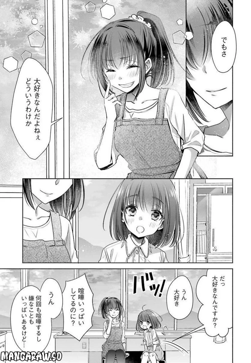 ちょっぴり年上でも彼女にしてくれますか？ 第21話 - Page 9