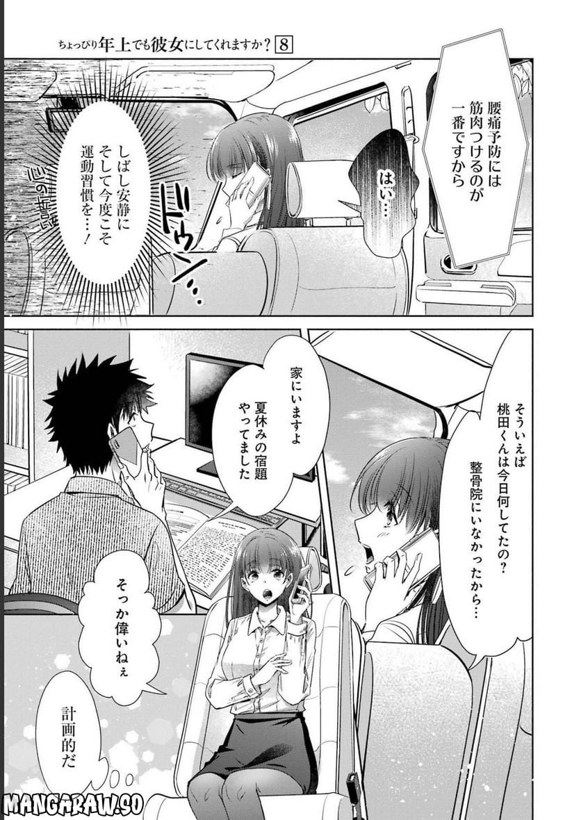 ちょっぴり年上でも彼女にしてくれますか？ 第29話 - Page 11