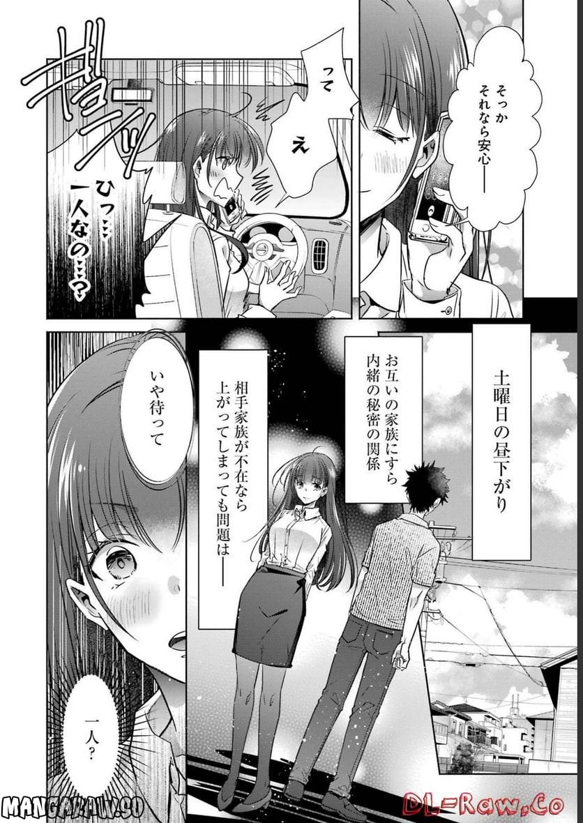 ちょっぴり年上でも彼女にしてくれますか？ 第29話 - Page 14