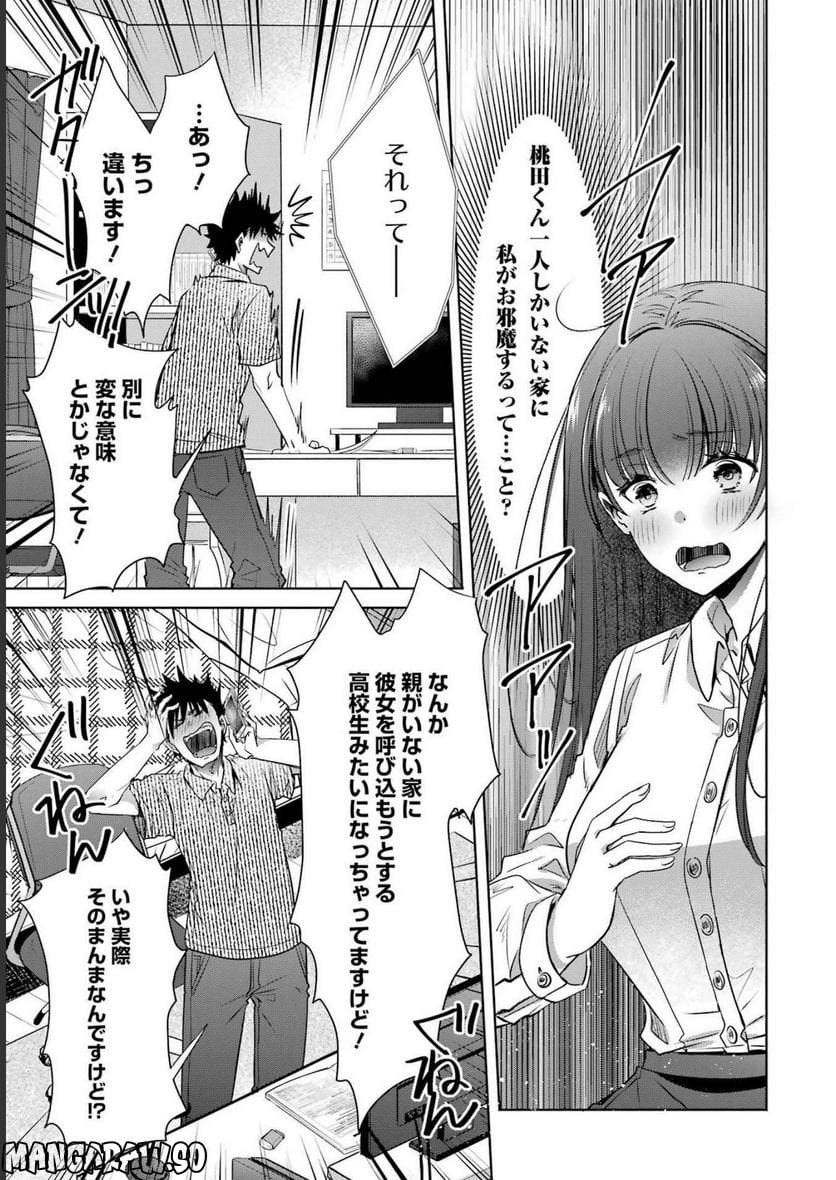 ちょっぴり年上でも彼女にしてくれますか？ 第29話 - Page 15