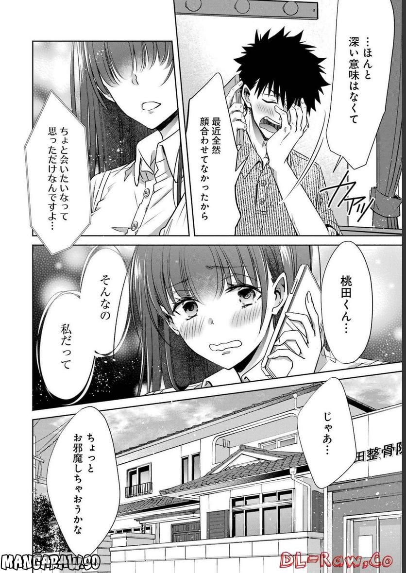 ちょっぴり年上でも彼女にしてくれますか？ 第29話 - Page 16