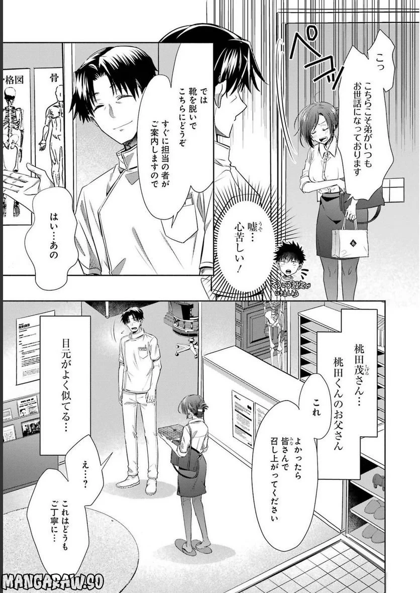 ちょっぴり年上でも彼女にしてくれますか？ 第29話 - Page 3