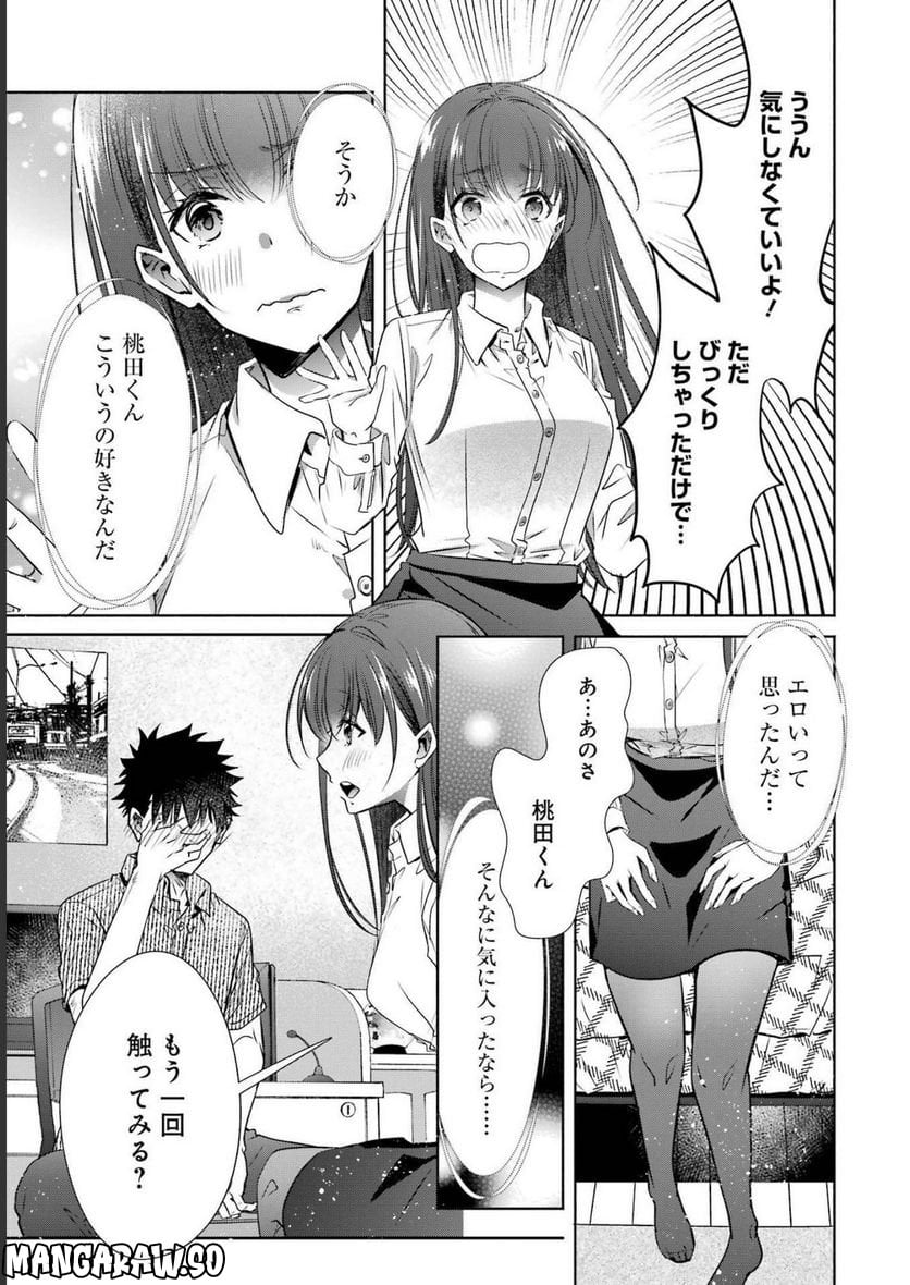 ちょっぴり年上でも彼女にしてくれますか？ 第29話 - Page 25