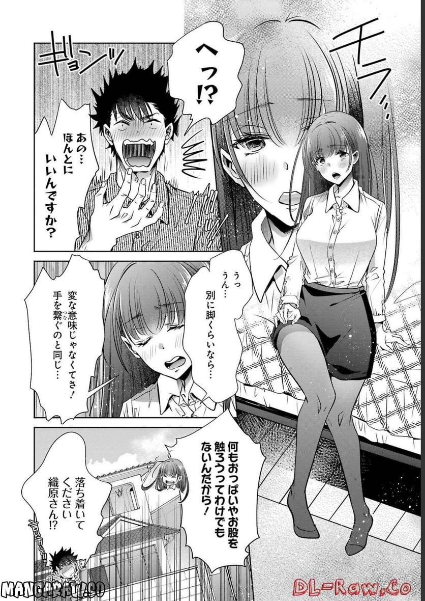 ちょっぴり年上でも彼女にしてくれますか？ 第29話 - Page 26