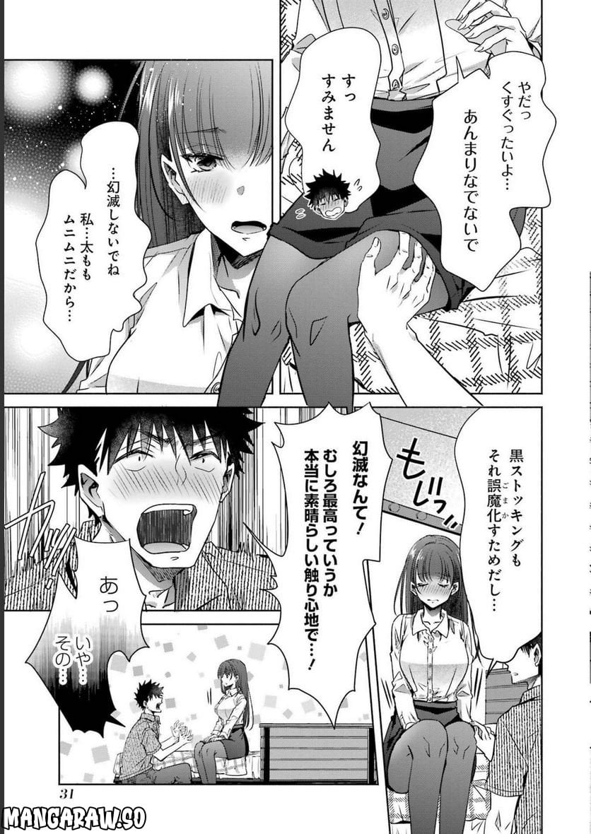 ちょっぴり年上でも彼女にしてくれますか？ 第29話 - Page 29