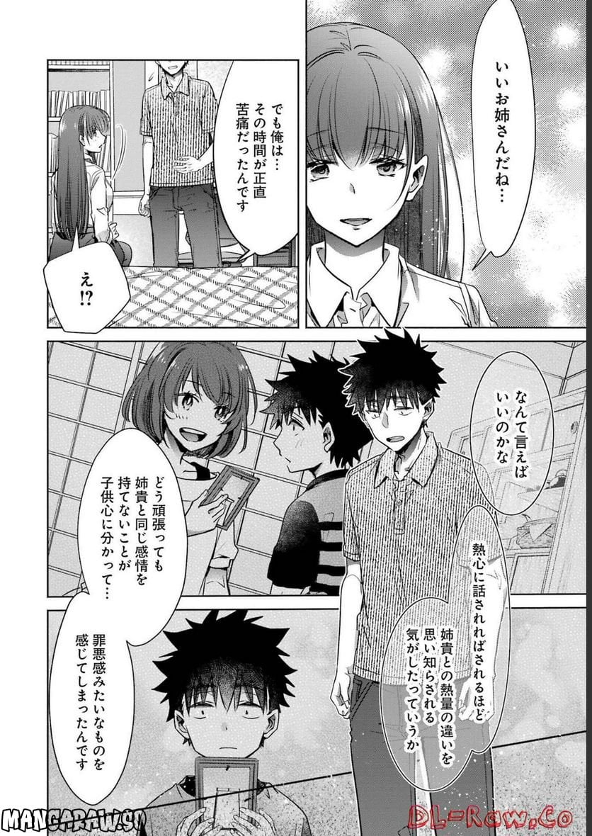 ちょっぴり年上でも彼女にしてくれますか？ 第29話 - Page 36