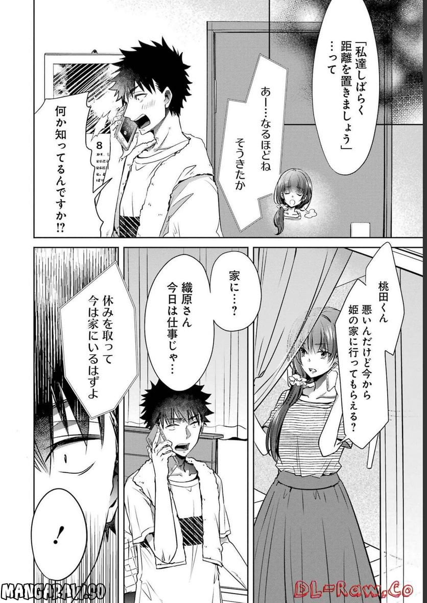 ちょっぴり年上でも彼女にしてくれますか？ 第28話 - Page 20