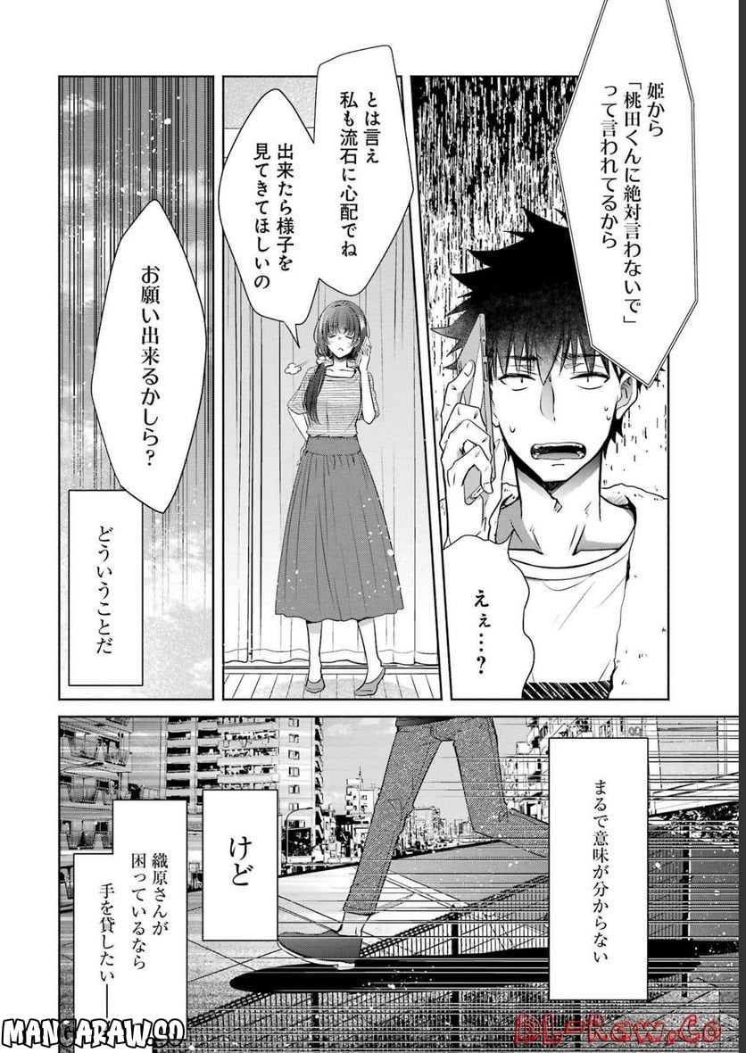 ちょっぴり年上でも彼女にしてくれますか？ 第28話 - Page 22