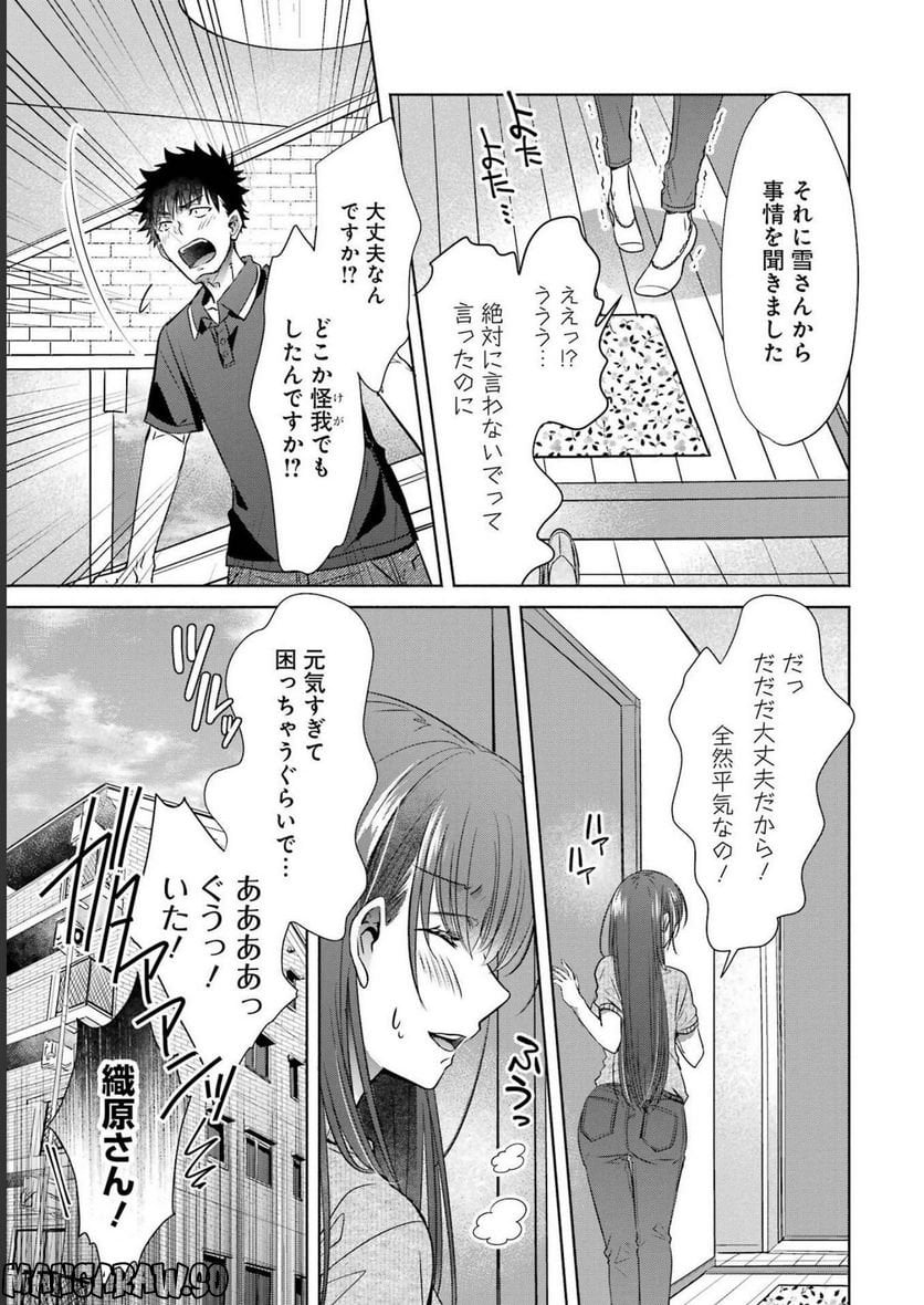 ちょっぴり年上でも彼女にしてくれますか？ 第28話 - Page 25