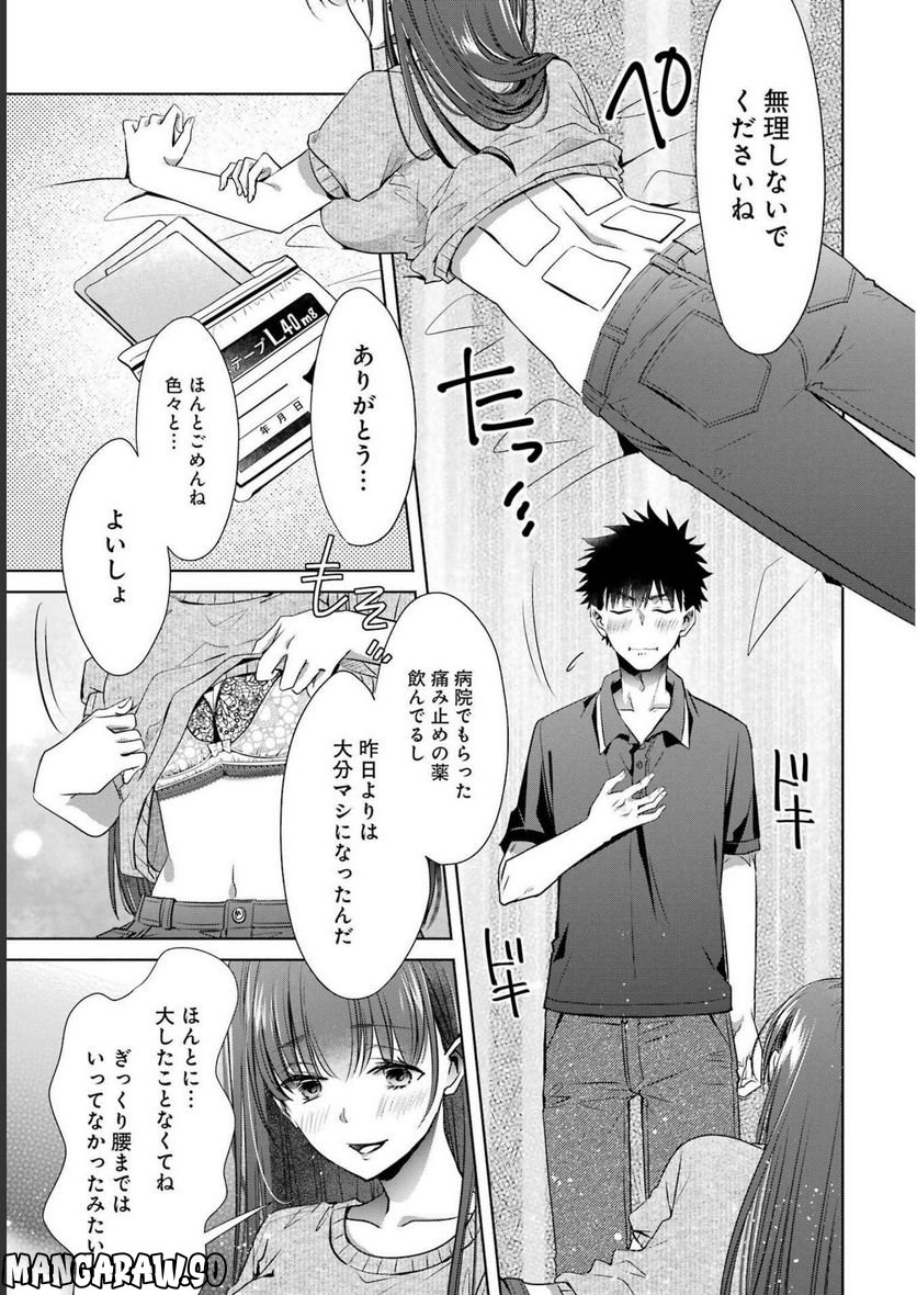 ちょっぴり年上でも彼女にしてくれますか？ 第28話 - Page 29