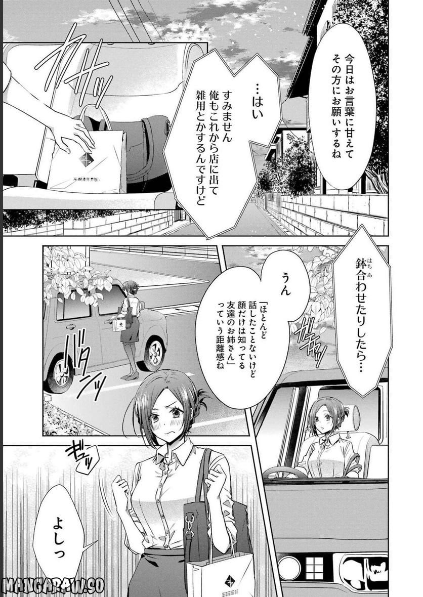 ちょっぴり年上でも彼女にしてくれますか？ 第28話 - Page 39