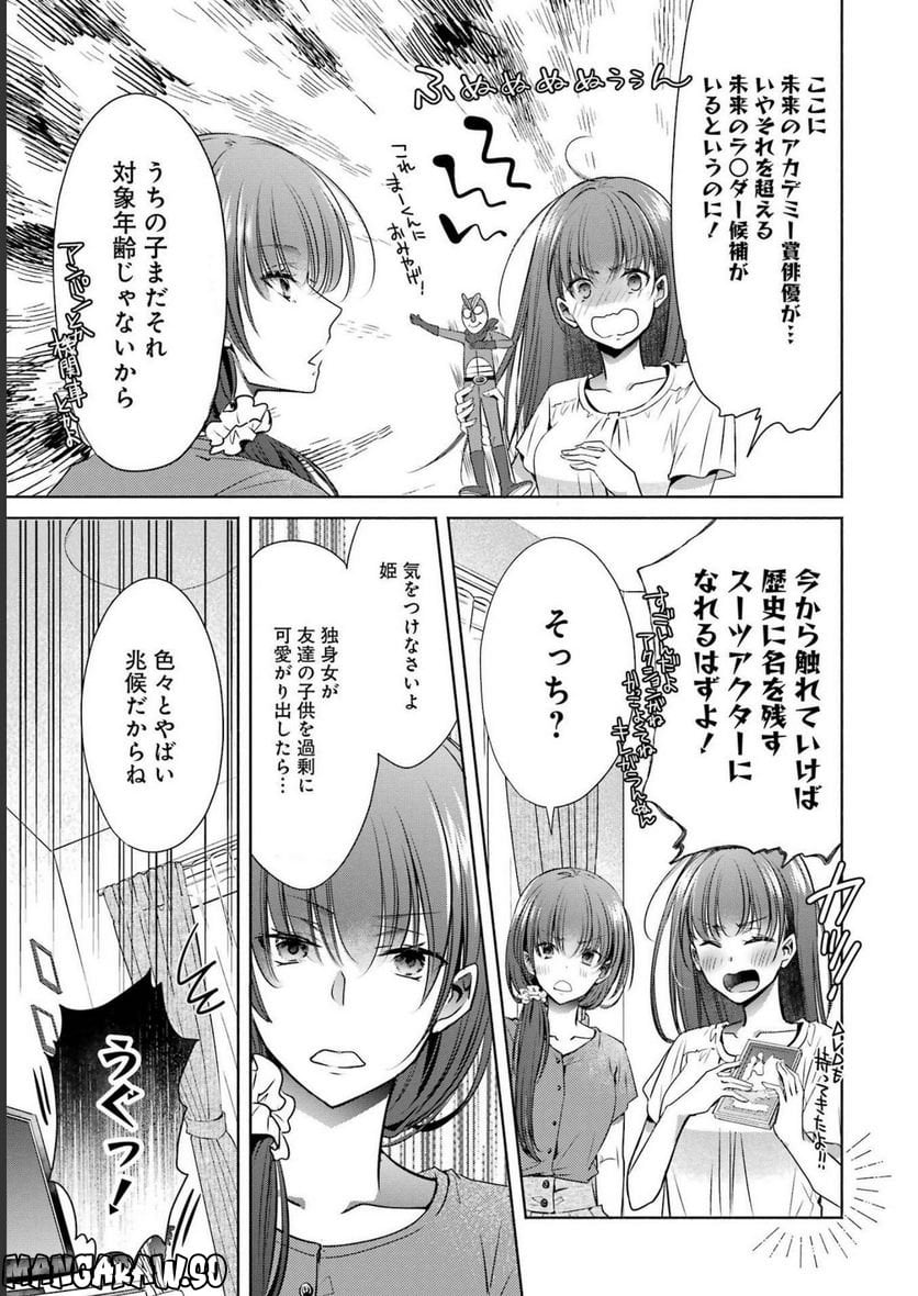 ちょっぴり年上でも彼女にしてくれますか？ 第28話 - Page 7