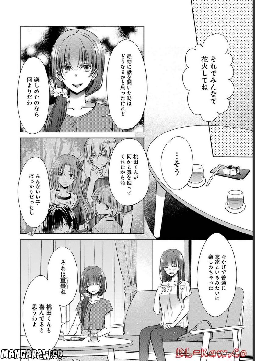 ちょっぴり年上でも彼女にしてくれますか？ 第28話 - Page 10