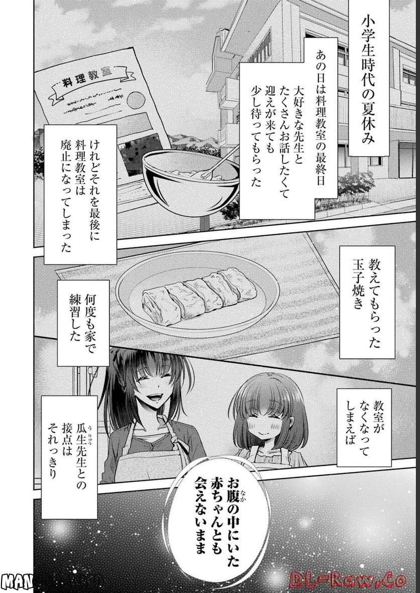 ちょっぴり年上でも彼女にしてくれますか？ 第32話 - Page 4