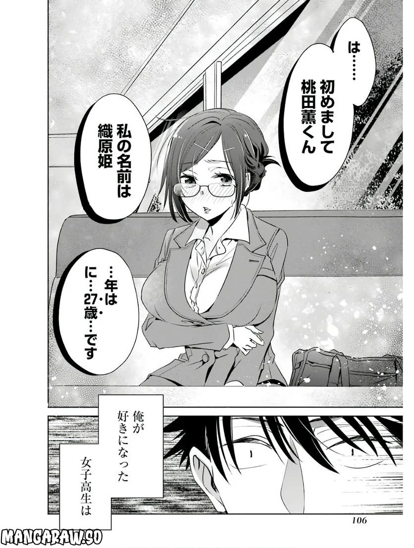 ちょっぴり年上でも彼女にしてくれますか？ 第3話 - Page 14