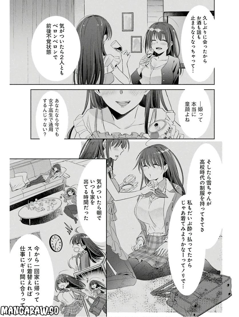 ちょっぴり年上でも彼女にしてくれますか？ 第3話 - Page 19