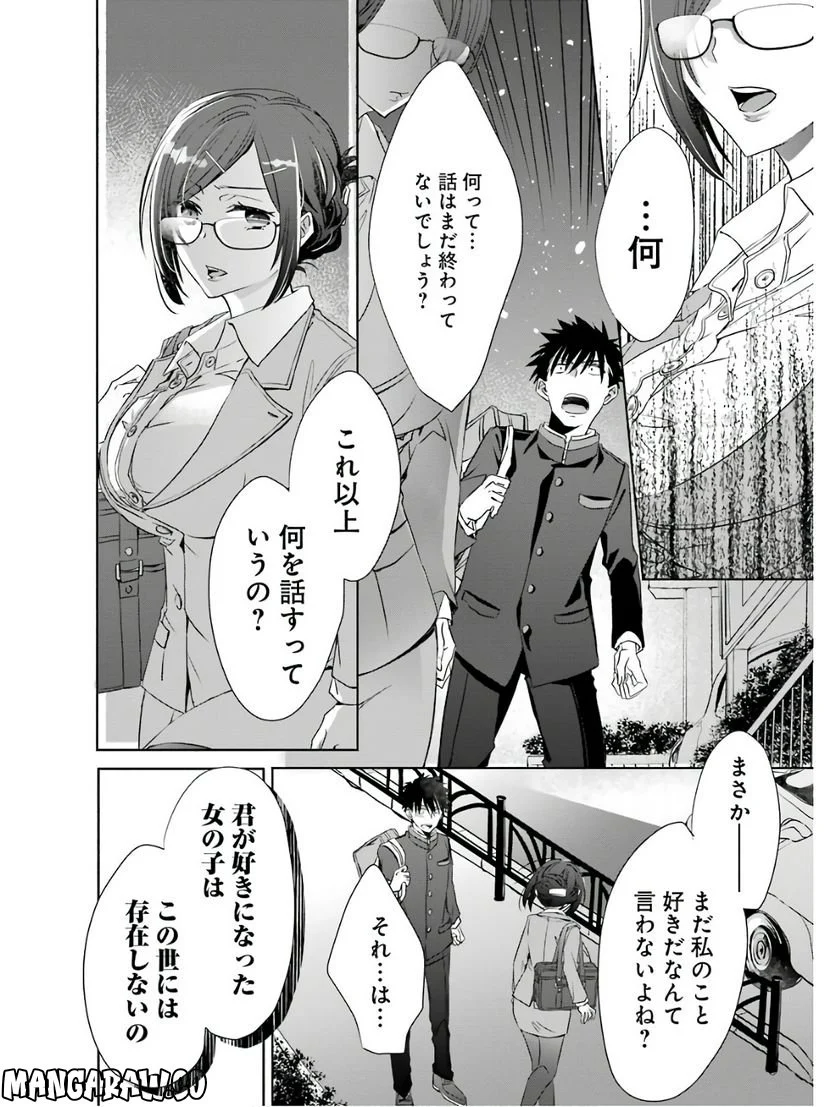 ちょっぴり年上でも彼女にしてくれますか？ 第3話 - Page 26