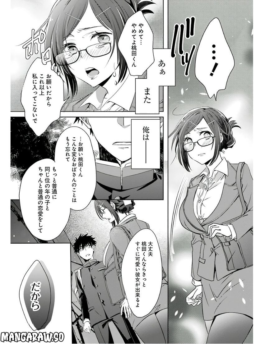 ちょっぴり年上でも彼女にしてくれますか？ 第3話 - Page 33