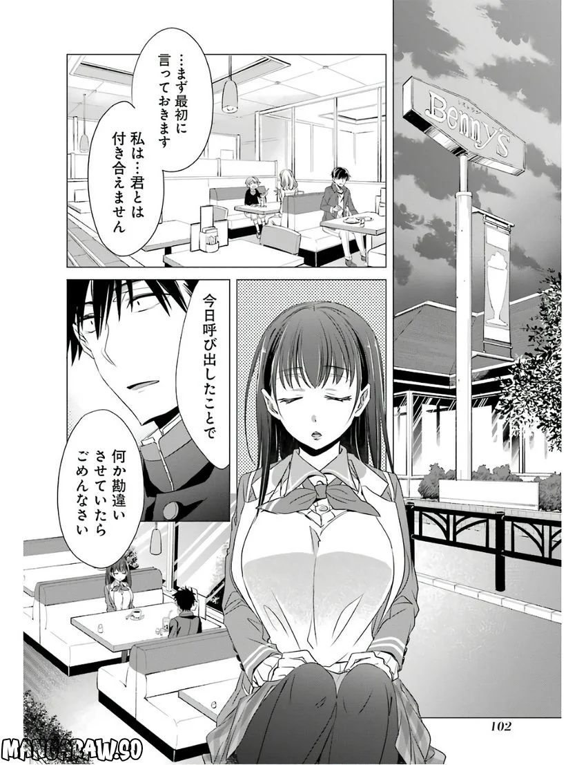 ちょっぴり年上でも彼女にしてくれますか？ 第3話 - Page 10