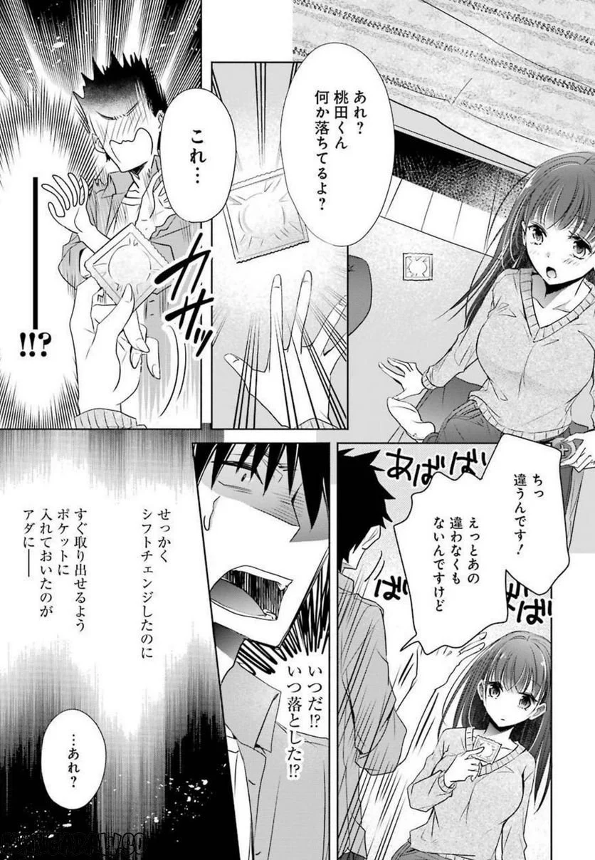 ちょっぴり年上でも彼女にしてくれますか？ - 第9話 - Page 33