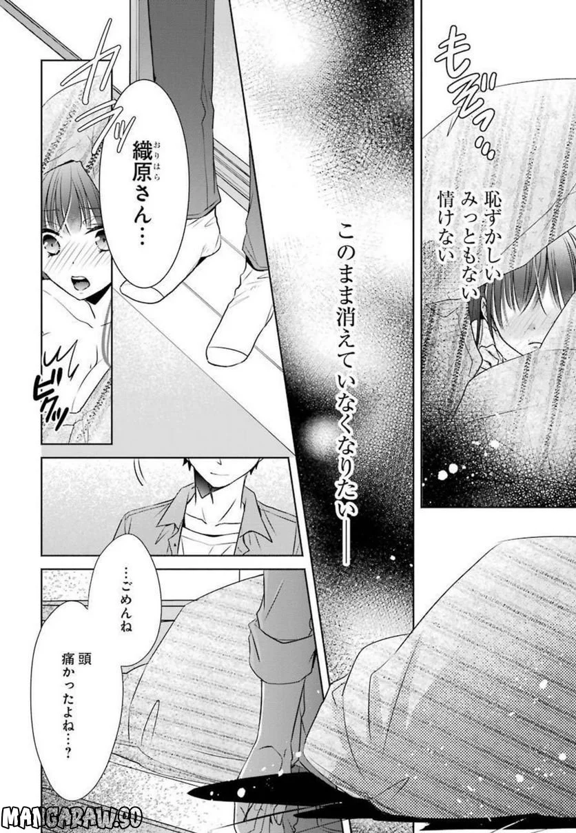 ちょっぴり年上でも彼女にしてくれますか？ 第9話 - Page 6