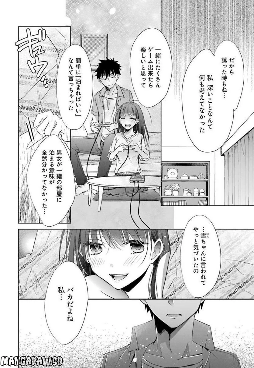 ちょっぴり年上でも彼女にしてくれますか？ - 第9話 - Page 8