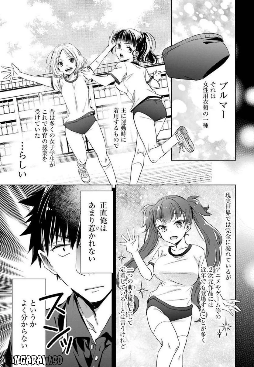 ちょっぴり年上でも彼女にしてくれますか？ 第11話 - Page 11