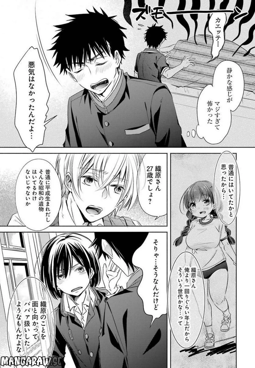 ちょっぴり年上でも彼女にしてくれますか？ 第11話 - Page 15