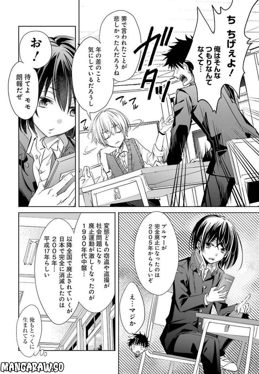 ちょっぴり年上でも彼女にしてくれますか？ 第11話 - Page 16