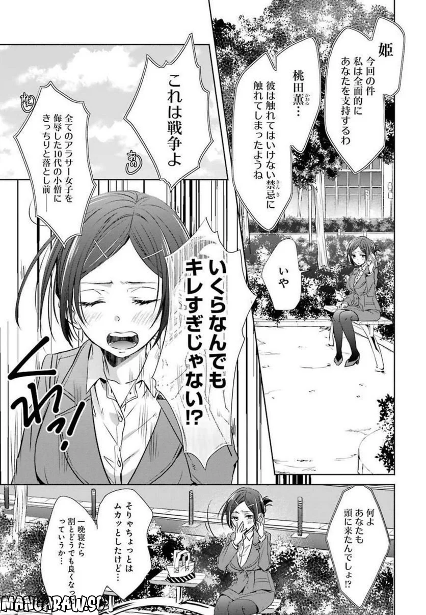 ちょっぴり年上でも彼女にしてくれますか？ 第11話 - Page 19