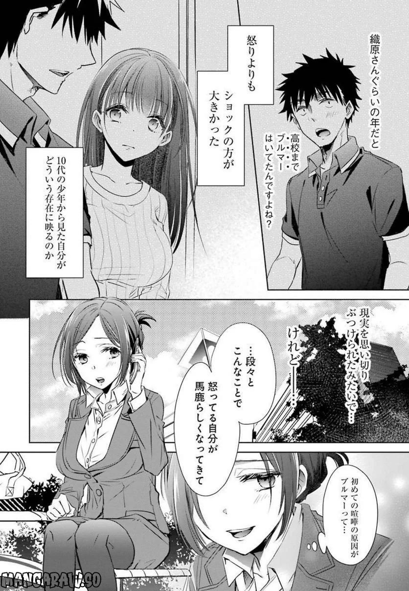 ちょっぴり年上でも彼女にしてくれますか？ 第11話 - Page 20