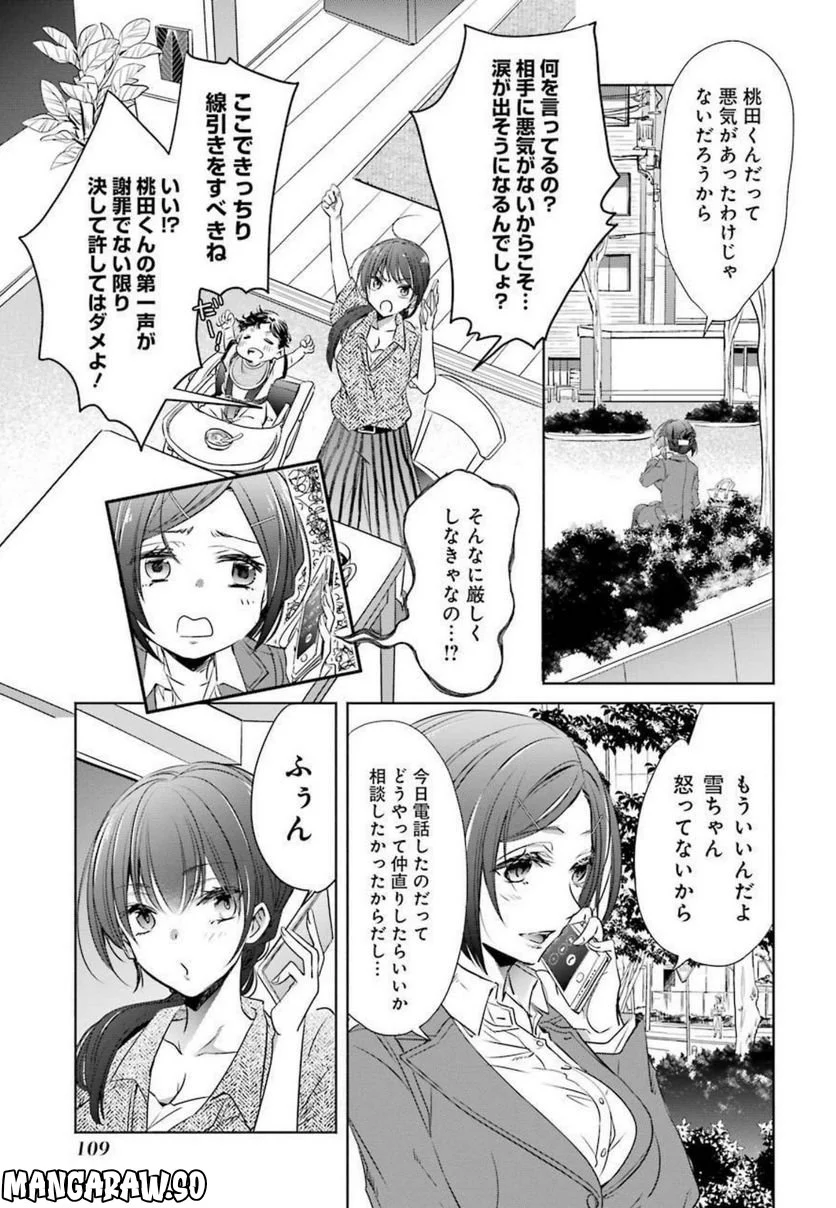 ちょっぴり年上でも彼女にしてくれますか？ 第11話 - Page 21