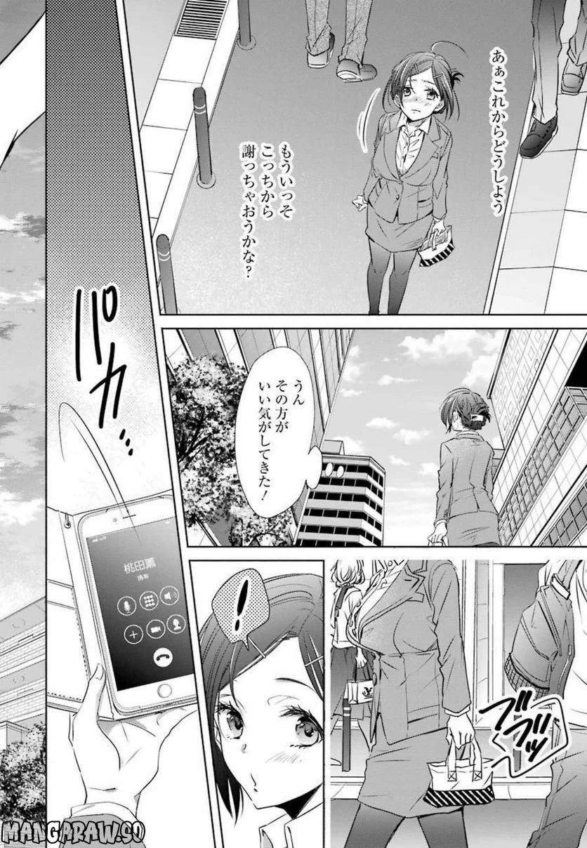 ちょっぴり年上でも彼女にしてくれますか？ 第11話 - Page 24