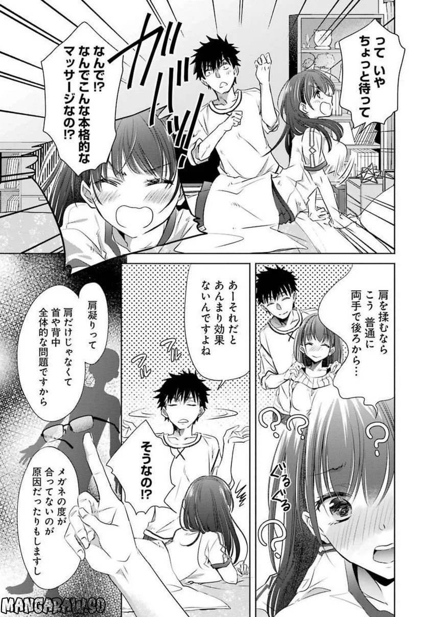 ちょっぴり年上でも彼女にしてくれますか？ 第11話 - Page 35