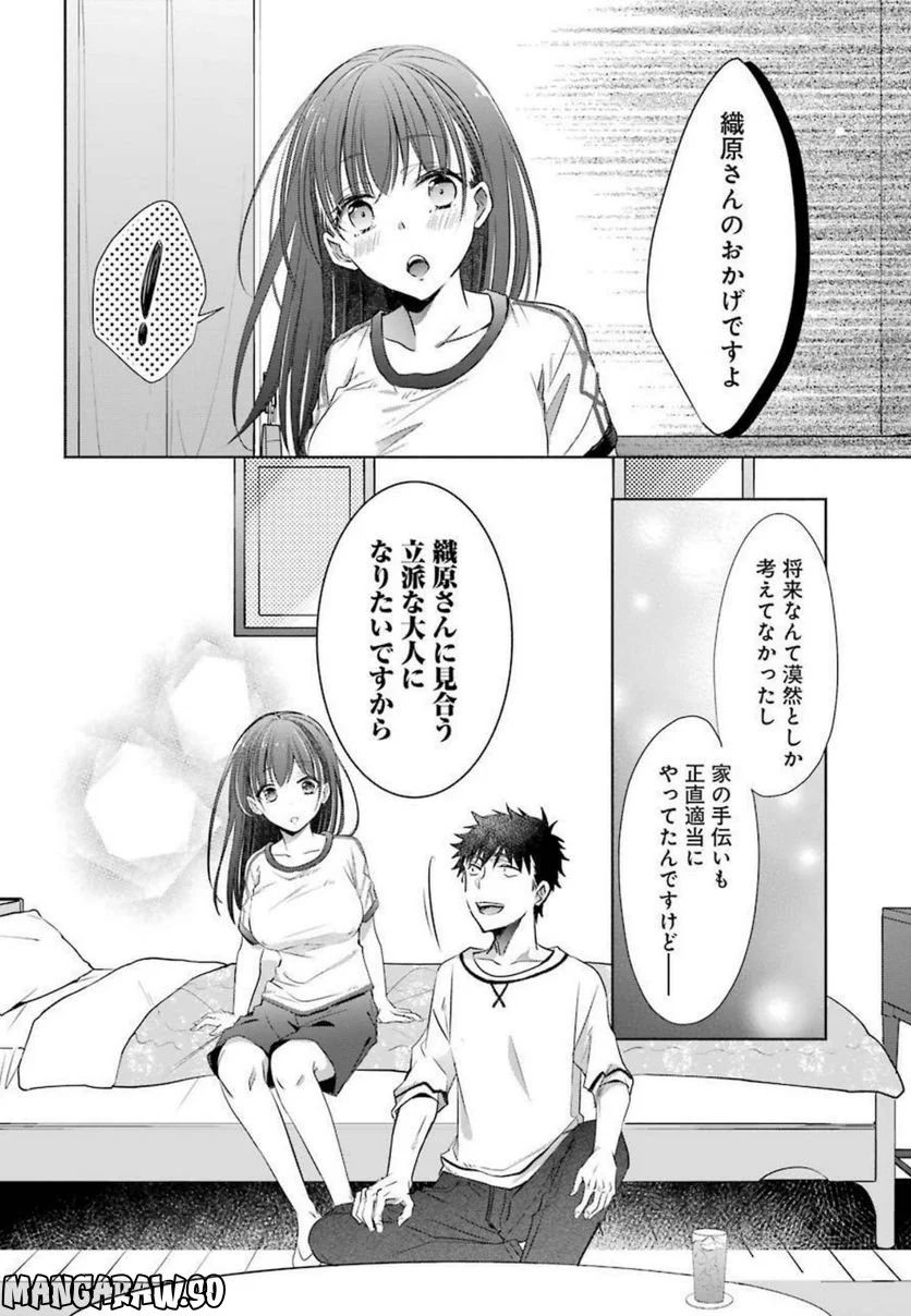 ちょっぴり年上でも彼女にしてくれますか？ 第11話 - Page 44