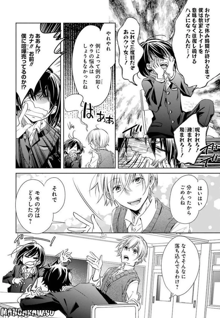 ちょっぴり年上でも彼女にしてくれますか？ 第11話 - Page 6