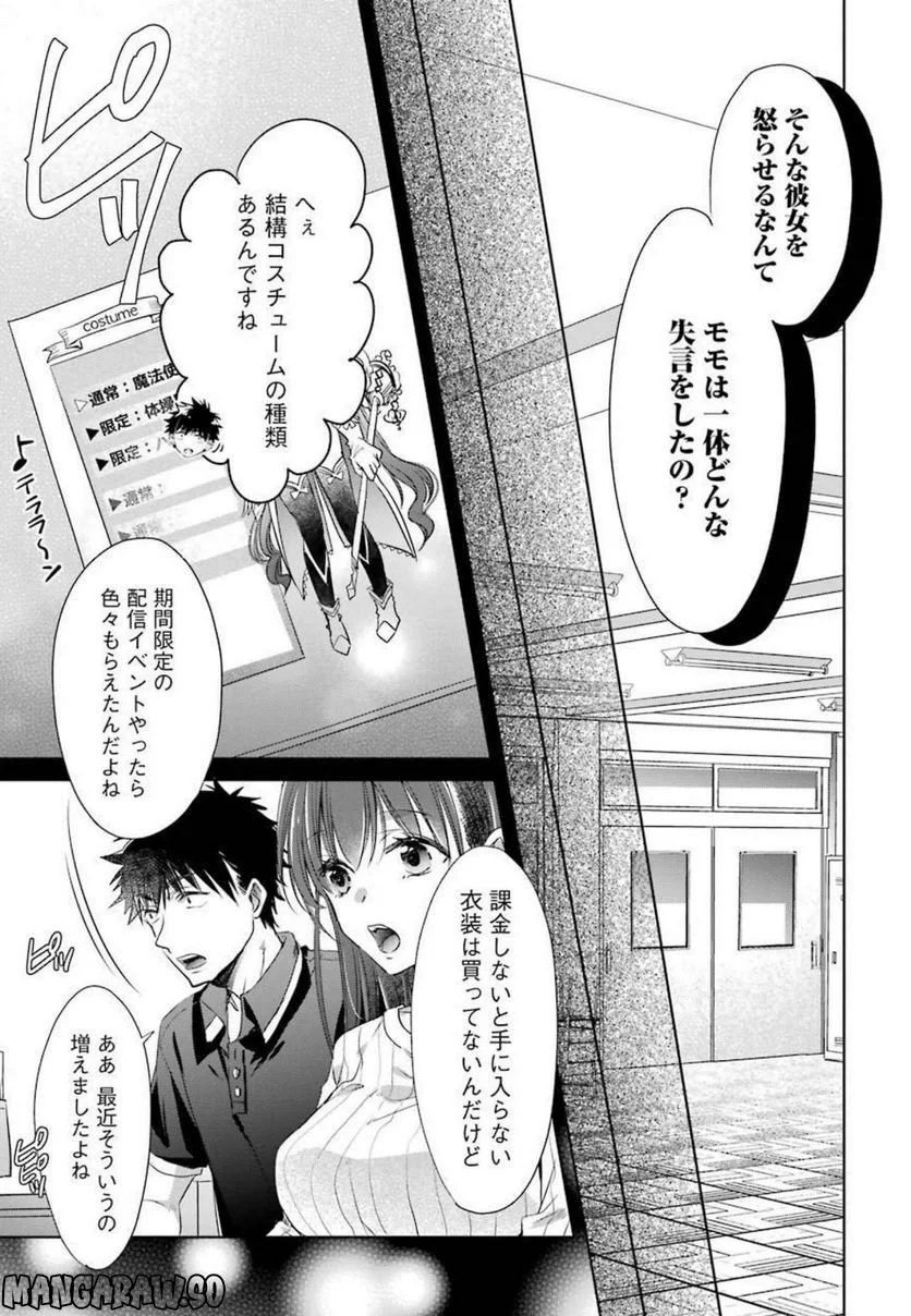 ちょっぴり年上でも彼女にしてくれますか？ 第11話 - Page 9