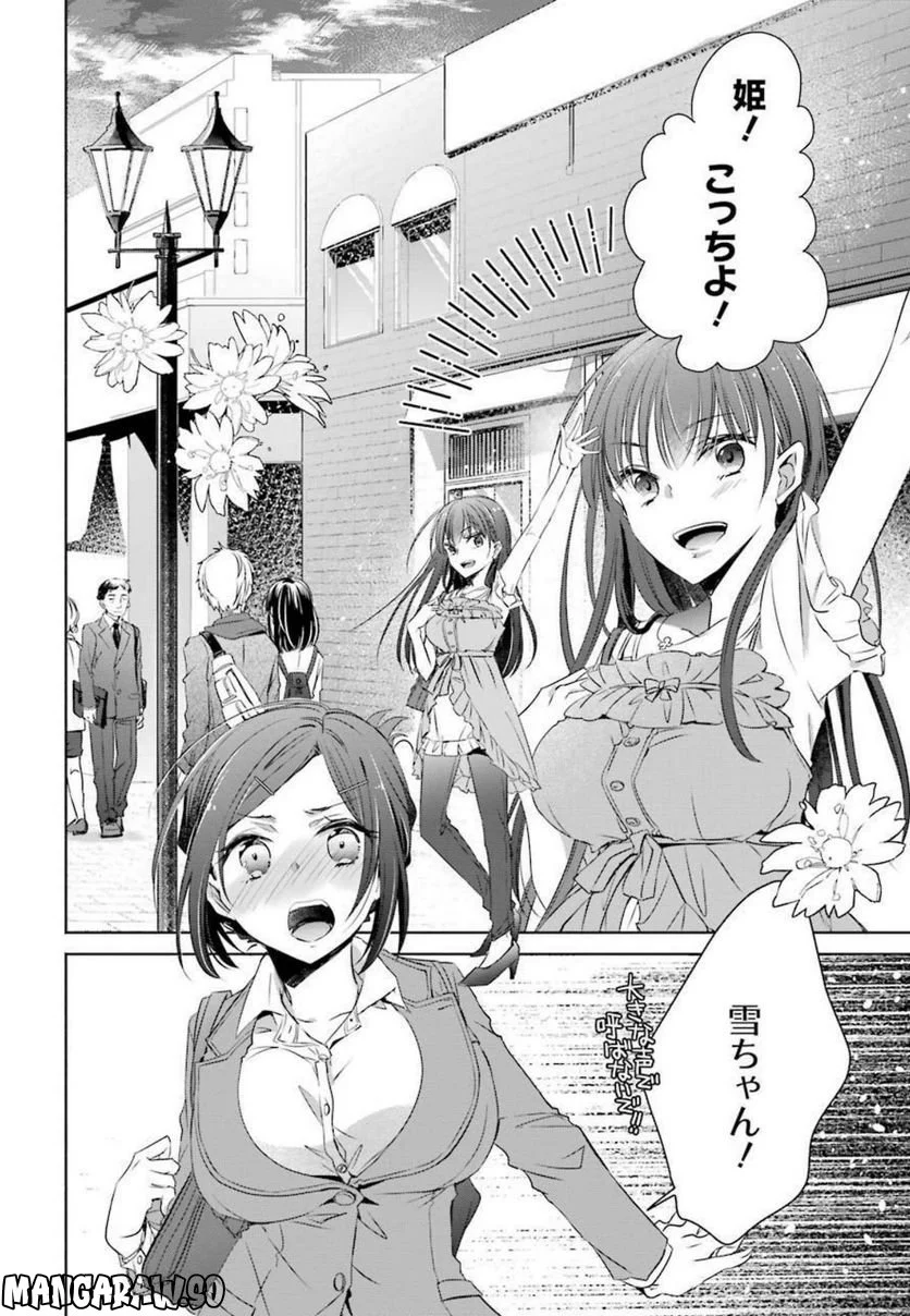 ちょっぴり年上でも彼女にしてくれますか？ 第6話 - Page 2