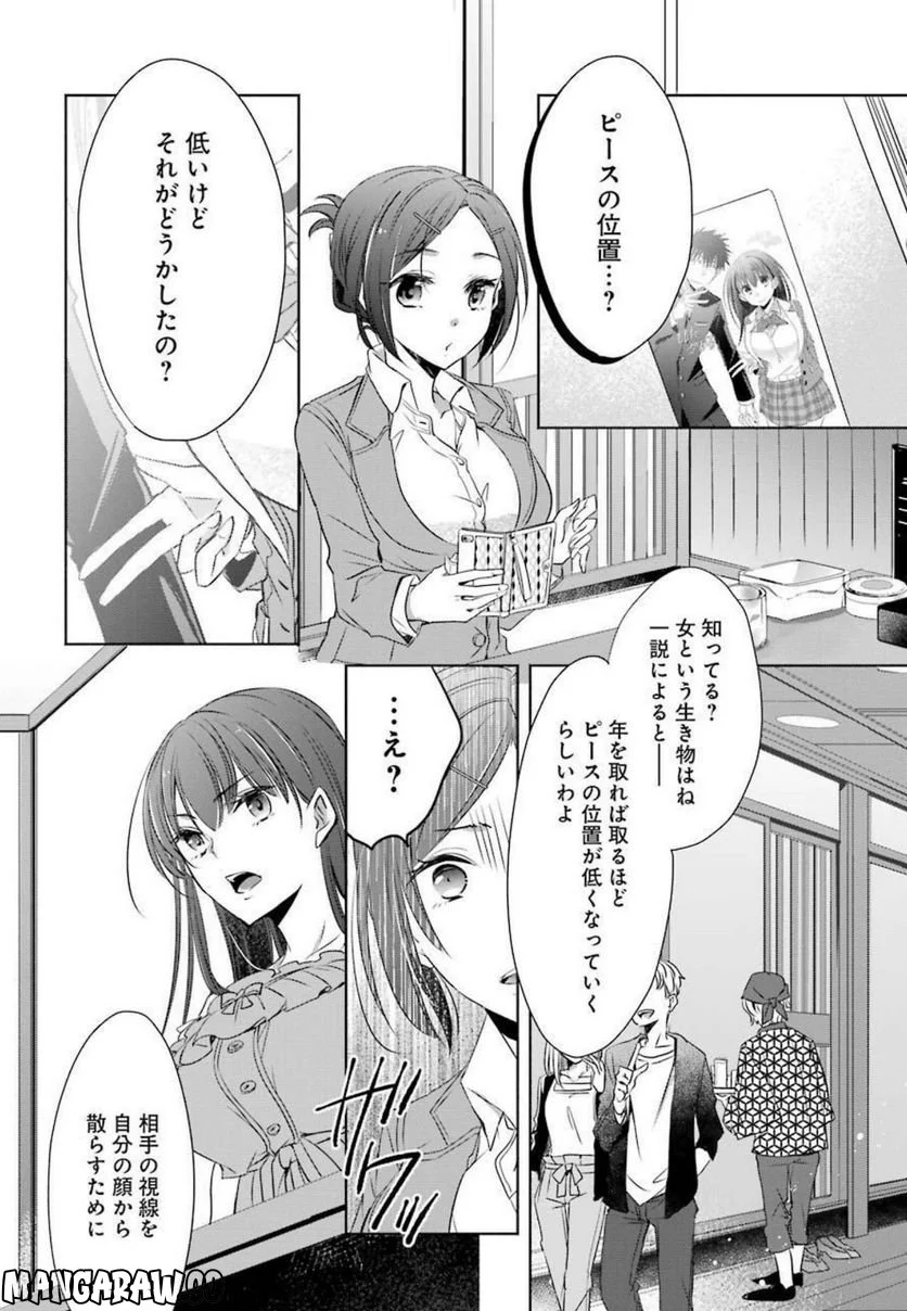 ちょっぴり年上でも彼女にしてくれますか？ 第6話 - Page 18