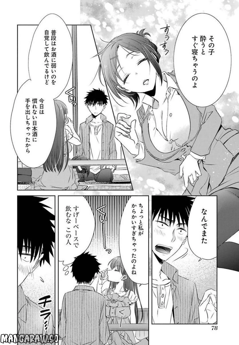 ちょっぴり年上でも彼女にしてくれますか？ 第6話 - Page 32