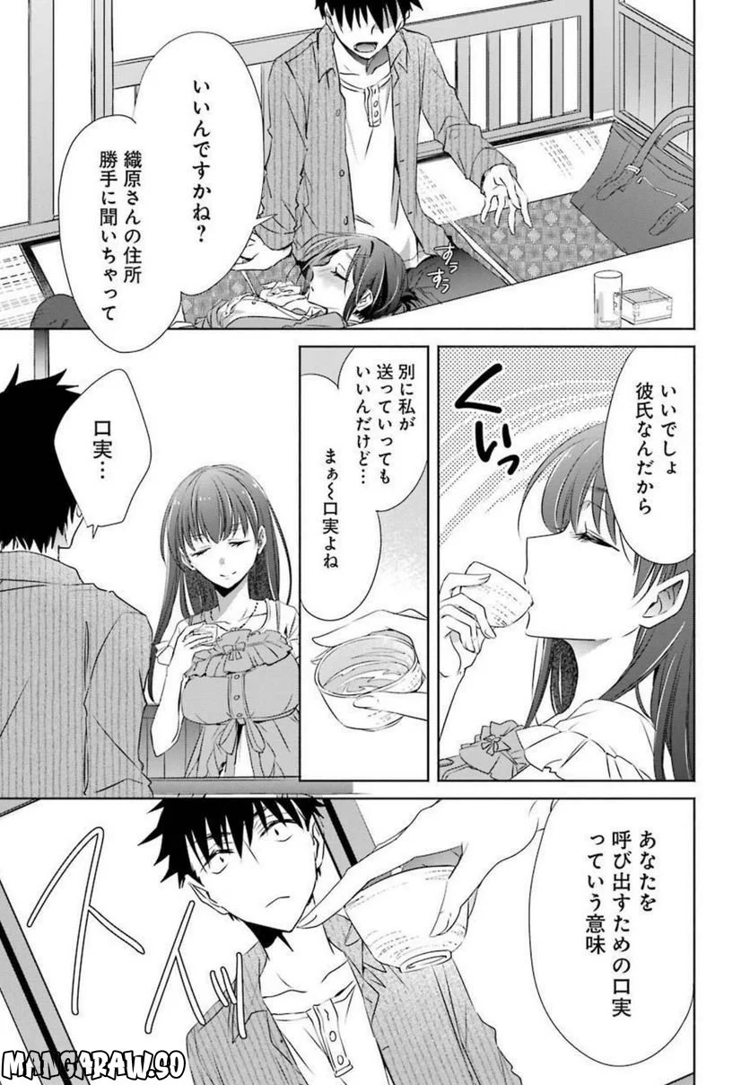 ちょっぴり年上でも彼女にしてくれますか？ 第6話 - Page 35