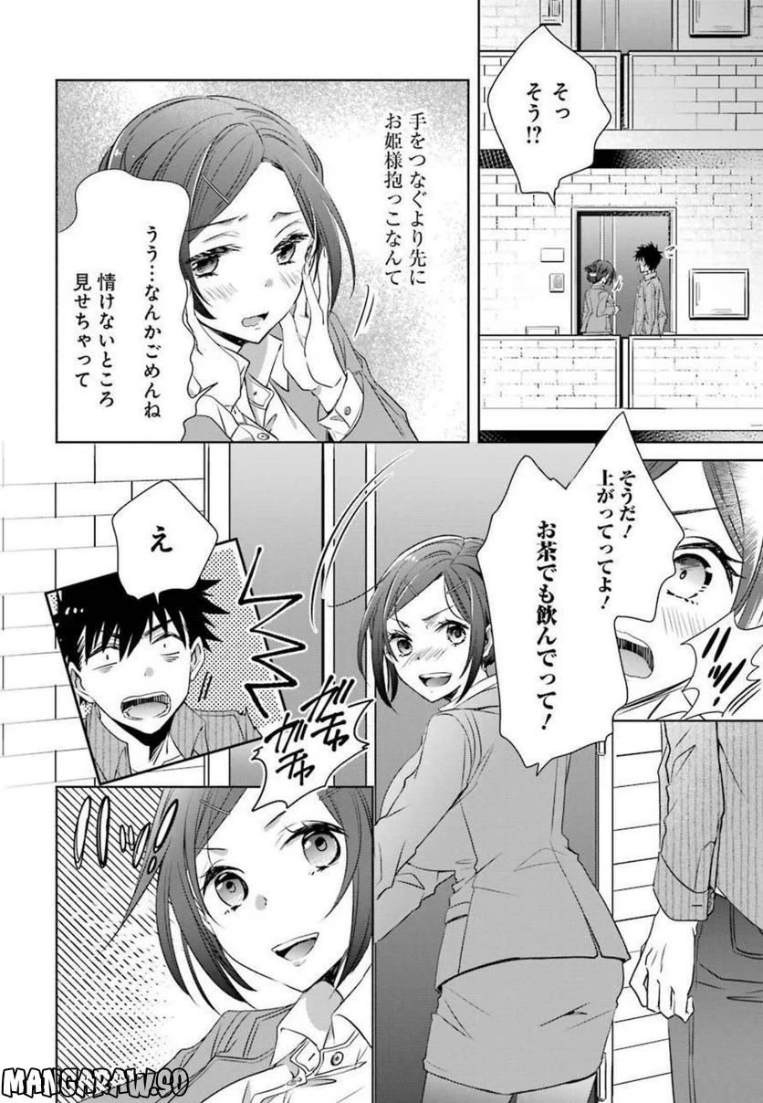 ちょっぴり年上でも彼女にしてくれますか？ 第6話 - Page 46