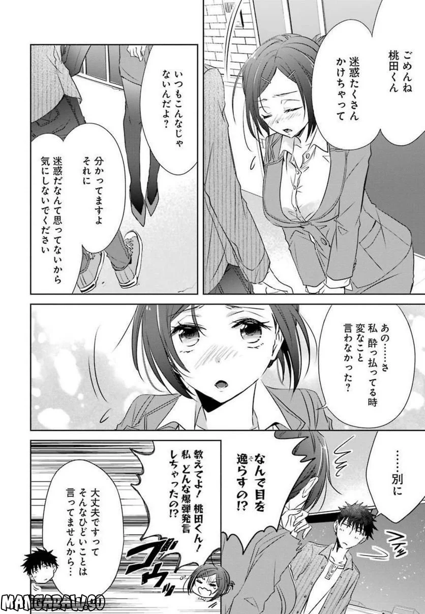 ちょっぴり年上でも彼女にしてくれますか？ 第6話 - Page 50