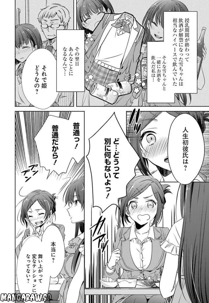 ちょっぴり年上でも彼女にしてくれますか？ 第6話 - Page 6