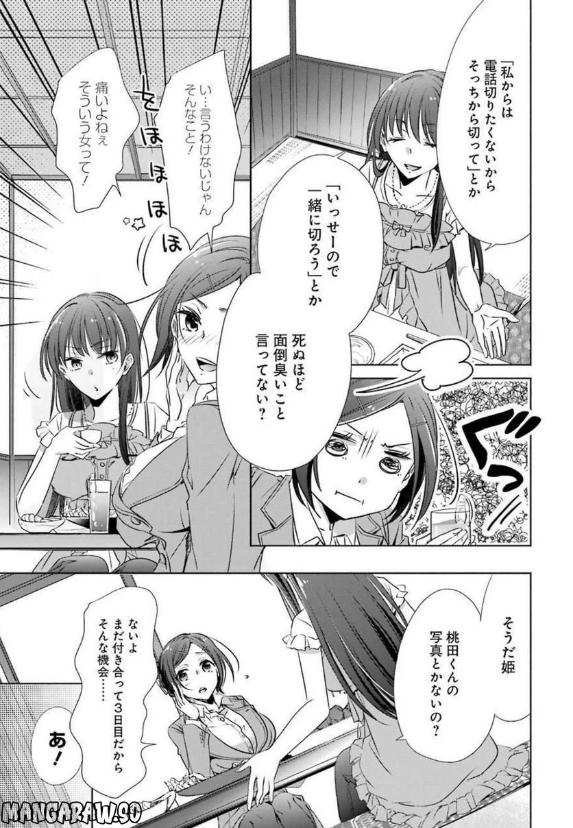 ちょっぴり年上でも彼女にしてくれますか？ 第6話 - Page 7