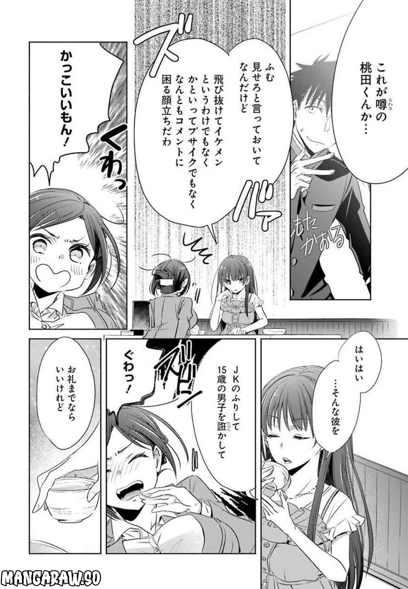 ちょっぴり年上でも彼女にしてくれますか？ 第6話 - Page 10