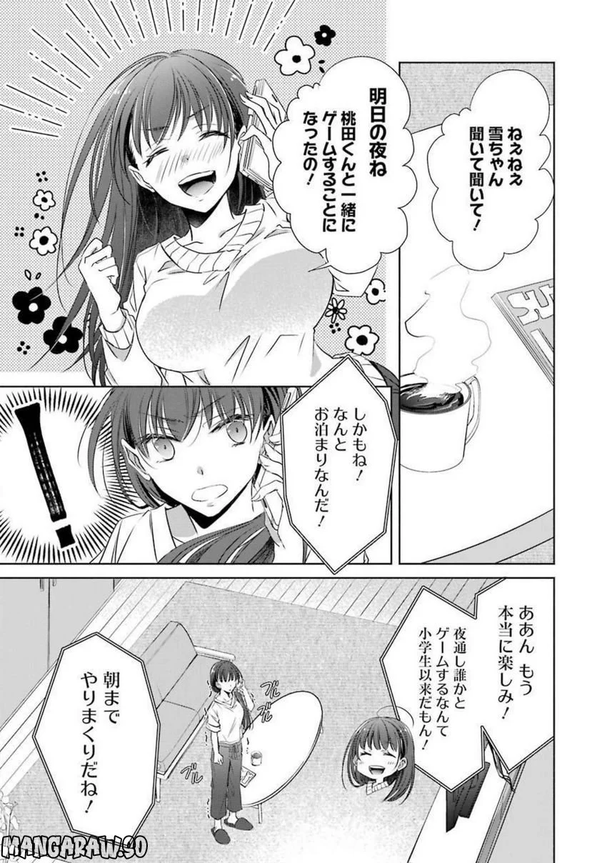 ちょっぴり年上でも彼女にしてくれますか？ 第7話 - Page 19