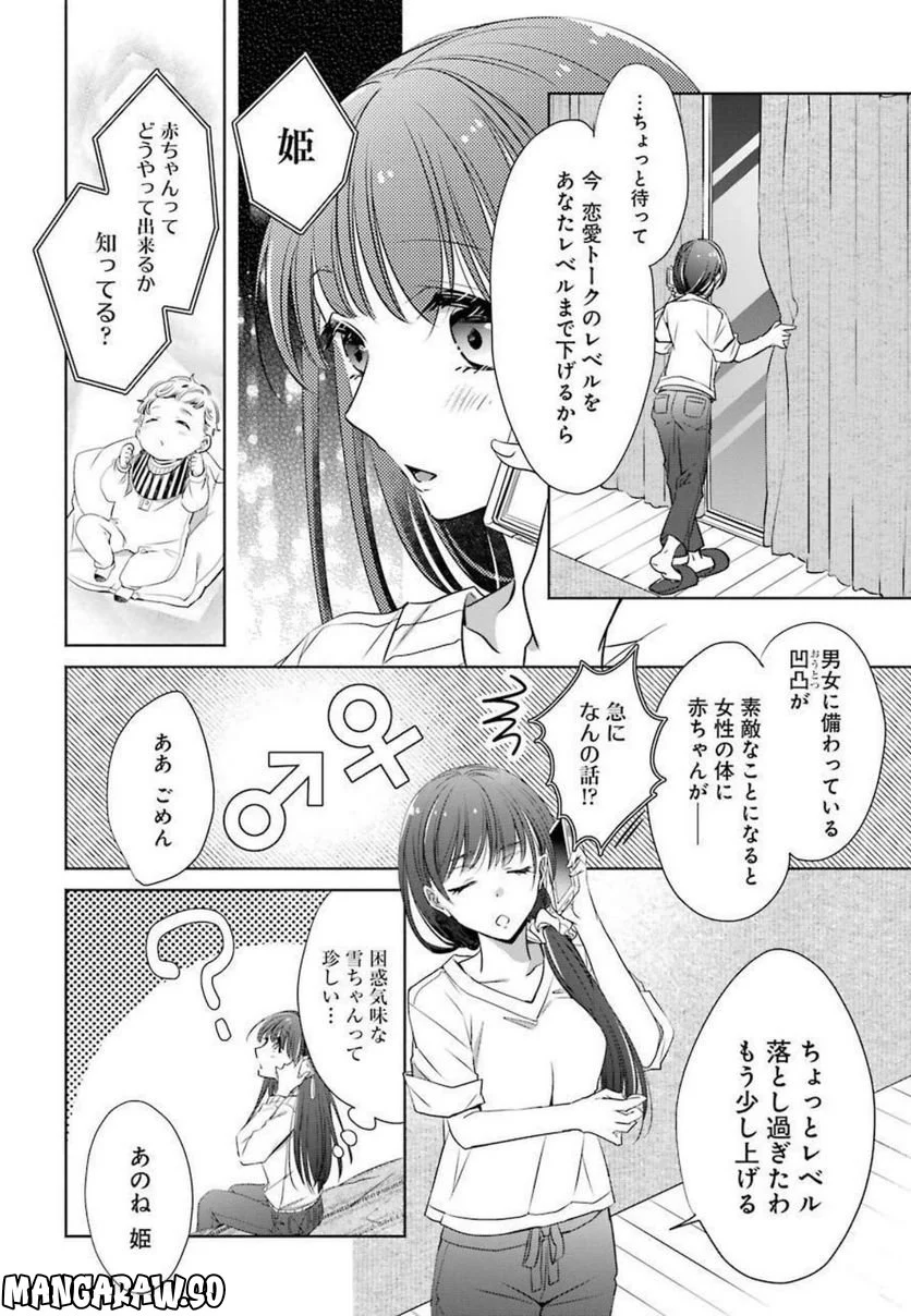 ちょっぴり年上でも彼女にしてくれますか？ 第7話 - Page 22